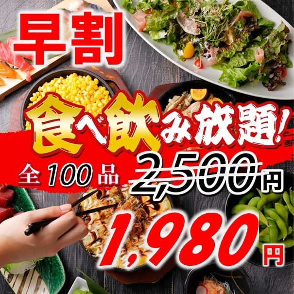 早割 18時限定 100種1分食べ放題 飲み放題1980円 ちゃんこ鍋 おつまみ 揚げ物など しゃぶしゃぶ 焼肉 焼き鳥 もぐもぐ すすきの札幌店