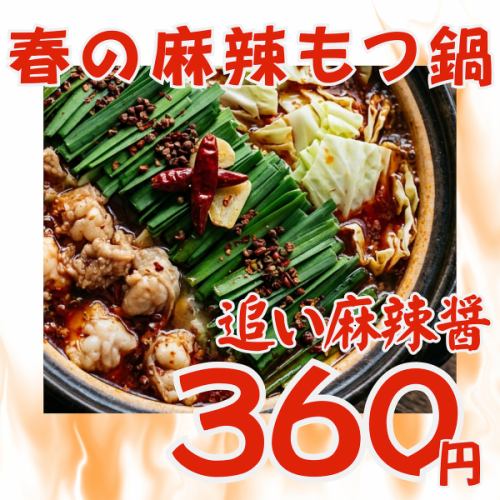 あとがけ麻辣で爆上げ