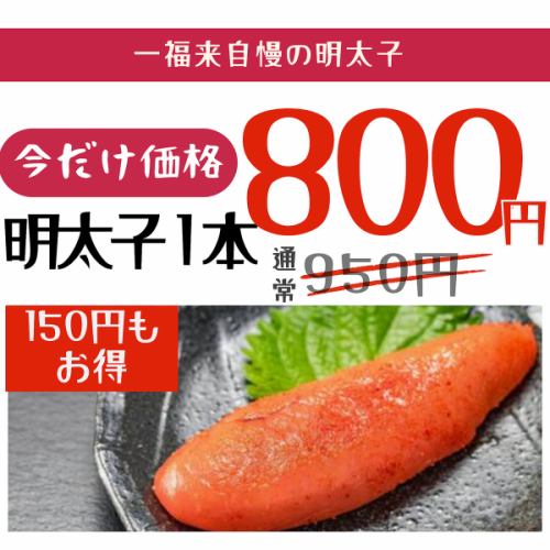 明太子好きは絶対コレ