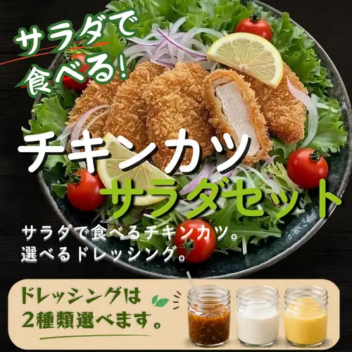 サラダで満腹！