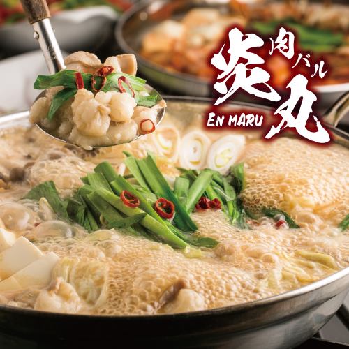 Limited time only! Hakata offal hot pot or Kyushu chicken hot pot course!