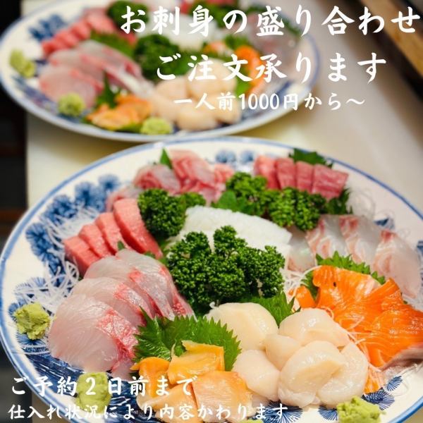 新鮮な旬の魚を使用したお刺身の盛り合わせ