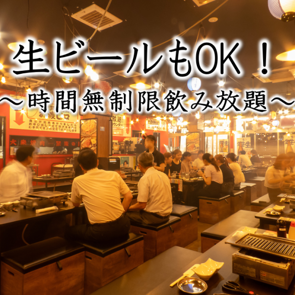 100以上のお席と100種以上のドリンクがお待ちしてます！明るい照明が広がる100席以上の店内で、大衆焼肉を楽しむならここ！セルフオーダー制でBBQ気分も味わえ、時間無制限の飲み放題は【お得】が満載！キムチやサンチュは食べ放題！会社宴会・仕事帰りの同僚との一杯・仲間内の飲み会などに最適です！
