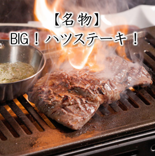 【名物】BIGハツステーキ