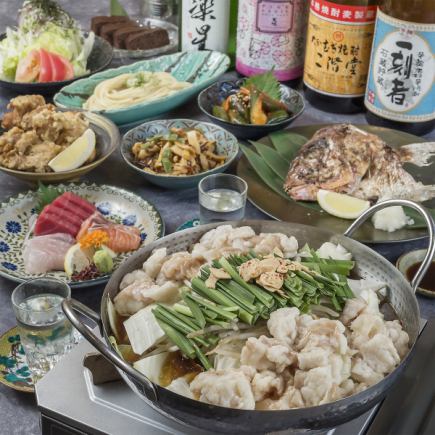 2H飲放もつ鍋付【歓迎会・送別会】生ビール付変更可原始焼きともつ鍋堪能コース〈全11品〉4500円