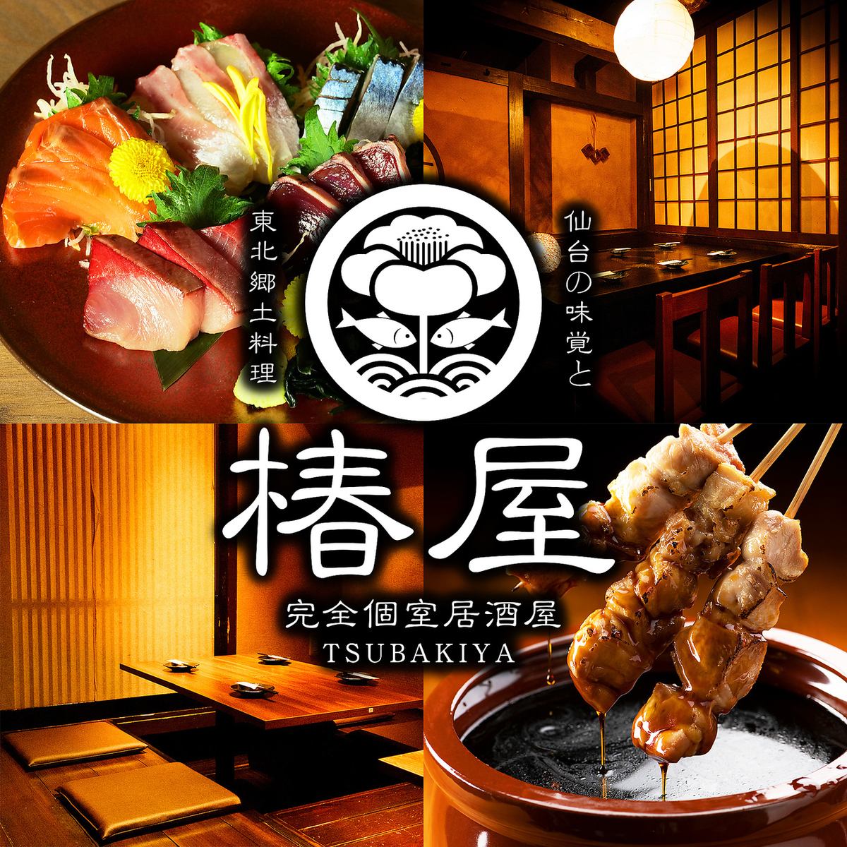 【完全個室】創作和食が楽しめる個室居酒屋