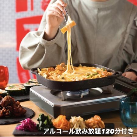 "I want to drown in cheese" 120 minutes all-you-can-drink [choice of Korean cheese hot pot course] 6,000 yen
