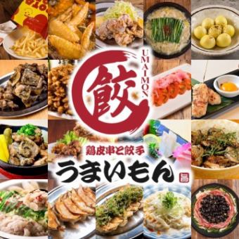 ～11/30まで★ゲリラ特典【1日5組★日～木限定 】約100種ほぼ全商品2h食べ飲み放題3500→2500円