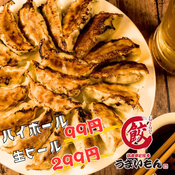 [4 minutes walk from Kokura Station] Highballs 99 yen, draft beer 299 yen ★☆! Tasty, fast, cheap, and lively "Umaimono" will support your drinking party! If you are looking for a drinking party at Kokura Station, gyoza, single-item all-you-can-drink, motsunabe, yakitori, etc., then Umaimono is the place to go! It is cheap, delicious, and lively, and we are proud of it♪