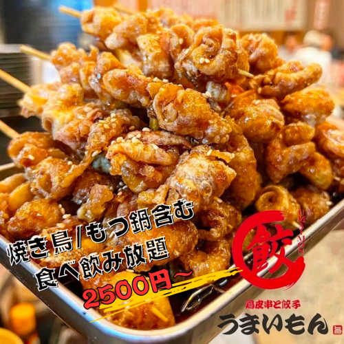 [Open at 12:00 on Saturdays, Sundays and public holidays★] Great prices☆ Skewers 180 yen, Gyoza from 388 yen, Grilled local chicken 580 yen☆ Highballs 99 yen, Draft beer 299 yen☆