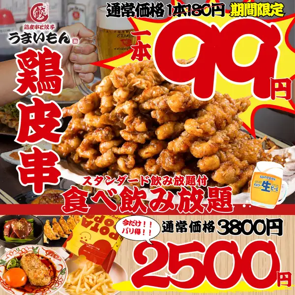 食べ飲み放題1880円~★いつでもタコハイ88円・ハイボール99円・生299円☆単品飲み放題は555円~!