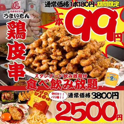 食べ飲み放題1880円~★いつでもタコハイ88円・ハイボール99円・生299円☆単品飲み放題は555円~!