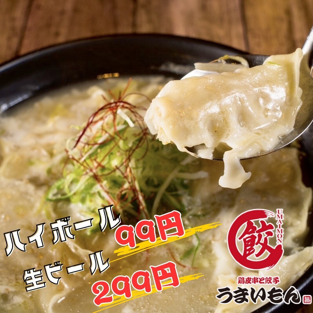 [Open 12:00 on Saturdays, Sundays, and holidays] Great bargains! Highballs for 99 yen, draft beer for 299 yen!