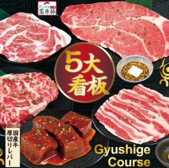 烤肉自助餐【牛重套餐】<120分鐘>1人份量OK