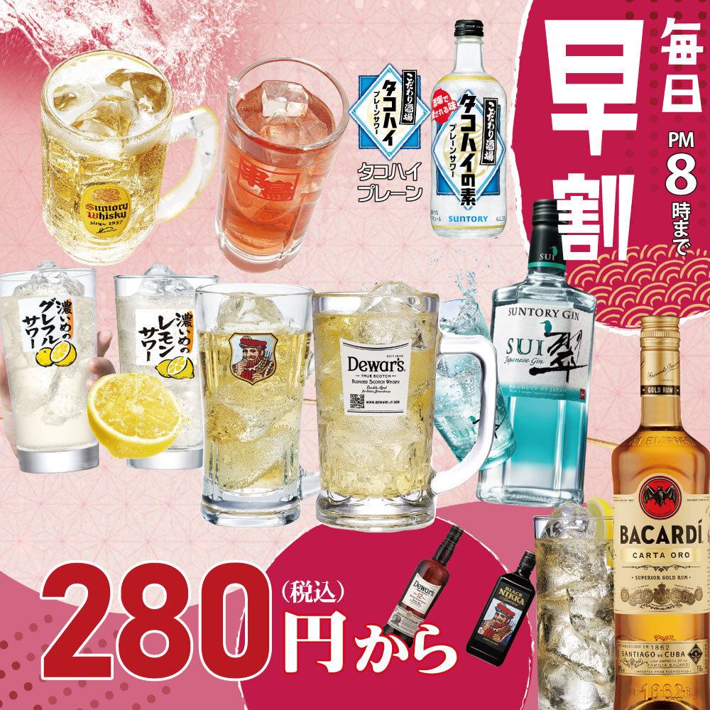早割あります！