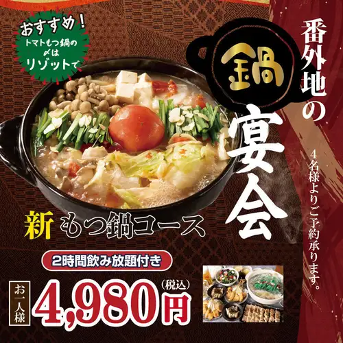 鍋宴会がクーポンご利用で10％OFF！
