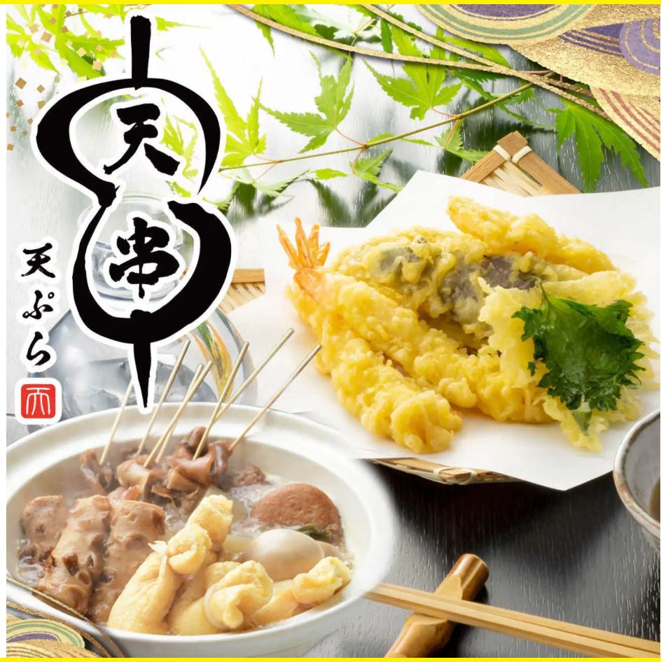 四日市駅◆天ぷら・おでん・海鮮 完全個室多数完備の居酒屋◆