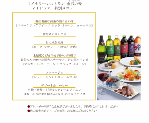 A special VIP course with a winery tour, a course meal, and several types of Iwanohara premium wines.