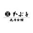 花月会館　料亭かぶと