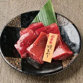 Grilled domestic beef liver / Grilled domestic beef heart (each)
