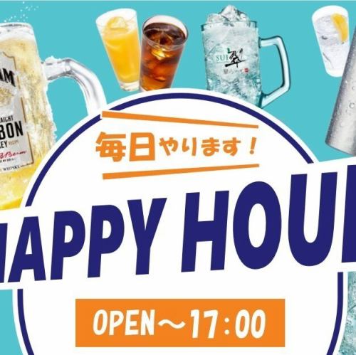 毎日やります！HAPPY HOUR