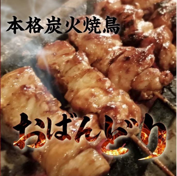 Enjoy delicious skewers made with fresh domestic chicken! There is a banquet course left to the owner.