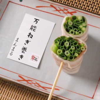 万能ねぎ