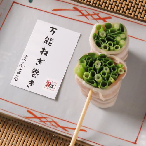 万能ねぎ