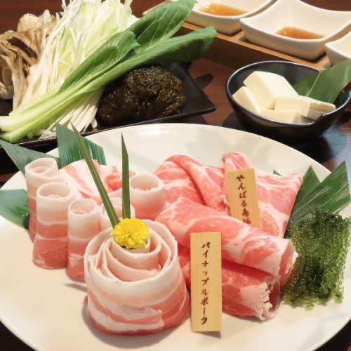 パイナップルポークとやんばる島豚のしゃぶしゃぶ