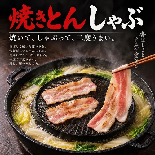 焼きとんしゃぶ　1人前