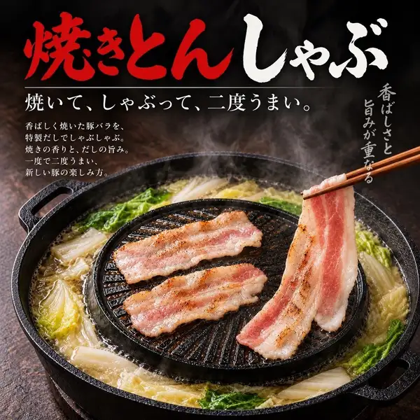 イチオシ!焼きとんしゃぶ