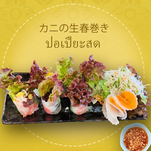 カニの生春巻き