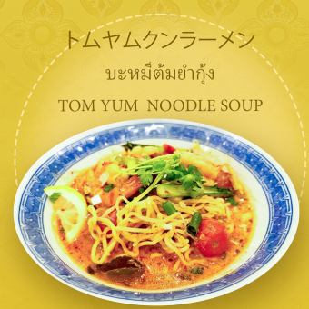 トムヤムクンラーメン