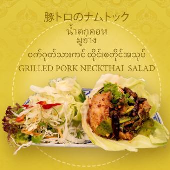 豚トロのナムトック