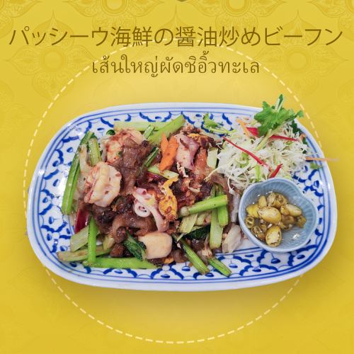 パッシーウ海鮮の醤油炒めビーフン