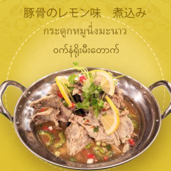 豚骨のレモン味 煮込み