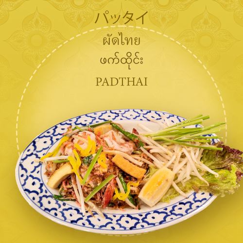パッタイ