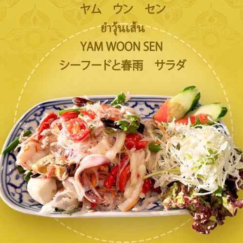 シーフードと春雨 サラダ