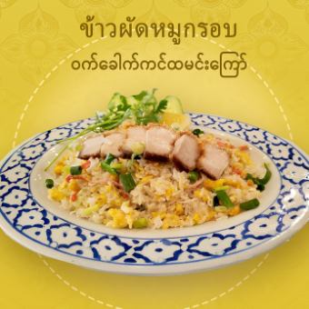 カリカリ豚肉チャーハン