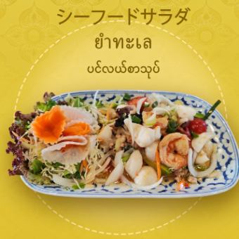 シーフードサラダ