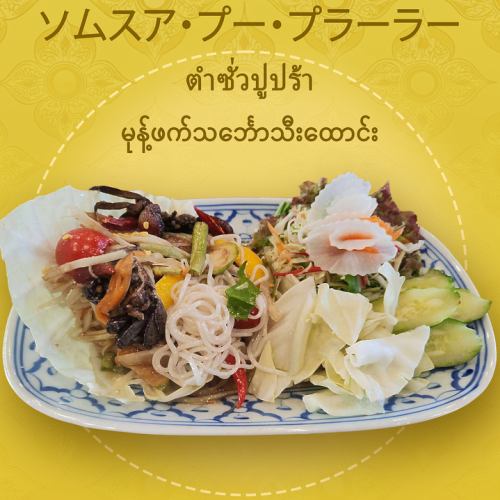 ソムスア・プー・プラーラー