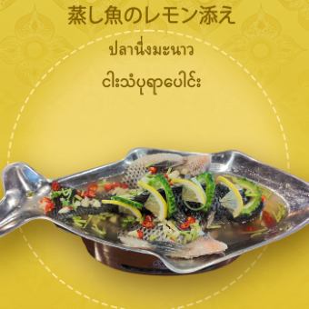 蒸し魚のレモン添え