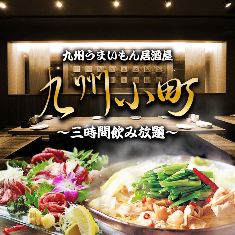 Please enjoy delicious Kyushu cuisine in a high-quality space.