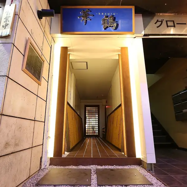 大分駅からセントポルタ中央を直進し都町方面へ、法華クラブを通過し4つ目の角を左折し直進した場所に当店はございます。。和モダンを演出した趣ある渡り廊下からご来店下さい。丁寧に手打ちした焼き鳥と選び抜いた銘酒を味わう、大人の会食にふさわしい空間です。