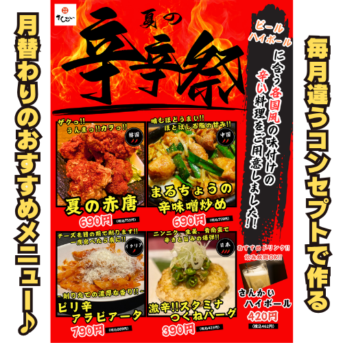 月替わりのおすすめメニュー！