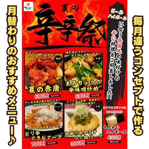 月替わりのおすすめメニュー！