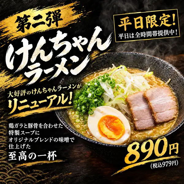 平日限定！本格ラーメン！！