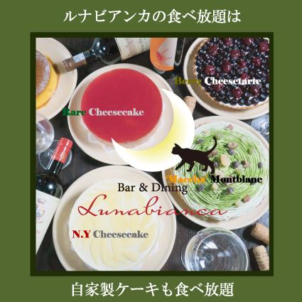 [The strongest all-you-can-eat] is all-you-can-eat homemade sweets! @ 1980 yen ~