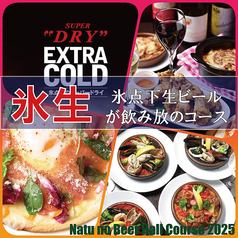 Summer only ☆ "Indoor Beer Garden Course" with all-you-can-drink below-freezing draft beer