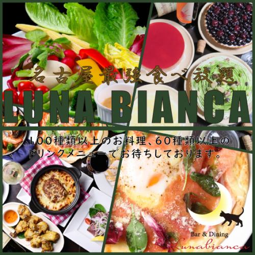 名古屋最強食べ放題☆【時間無制限食べ飲み放題】冬Ver.になりました♪